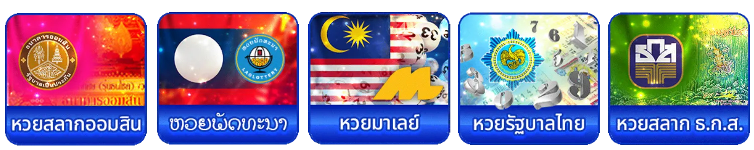 หวย