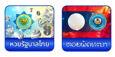 หวย